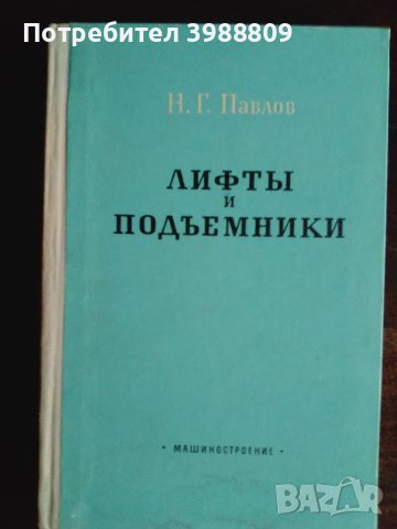 Лифты и подъемники 