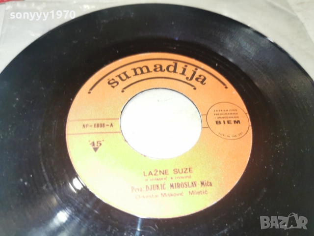 DJUKIC MIROSLAV MICA 2812251743, снимка 12 - Грамофонни плочи - 52921377