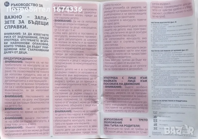 Кенгуру за бебе, снимка 8 - Кенгура и ранички - 47728927