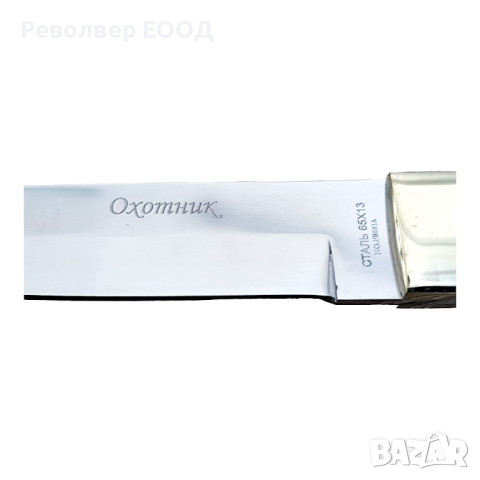 Нож Охотник 65X13, снимка 4 - Ножове - 44835293