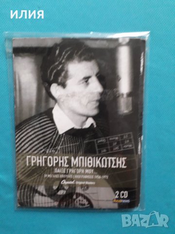 Γρηγόρης Μπιθικώτσης(Grigoris Bithikotsis)-(5 Audio CD)