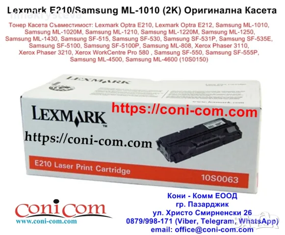 Lexmark E210, Samsung 1010 Оригинална Тонер Касета