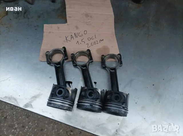3 бр. Бутала биели Рено Канго 1.5 DCI. 2002 год., снимка 1
