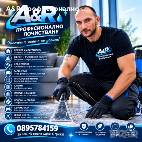 Професионално почистване , снимка 2 - Почистване на домове - 56240483