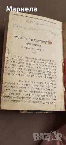 Стара книга , снимка 4 - Антикварни и старинни предмети - 49192379