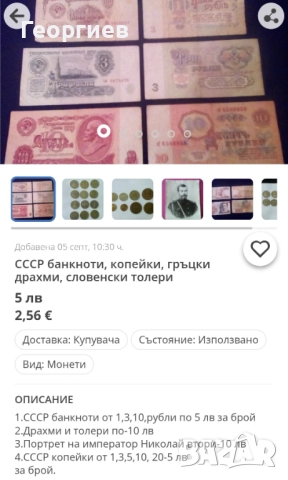 Юбилейни и Олимпийски Москва-80 г монети 1 рубла,банкноти СССР., снимка 11 - Нумизматика и бонистика - 38658060