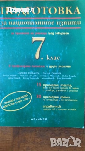 сборници наръчници учебници Математика 10 8 7 десети клас висши, снимка 14 - Учебници, учебни тетрадки - 50766229