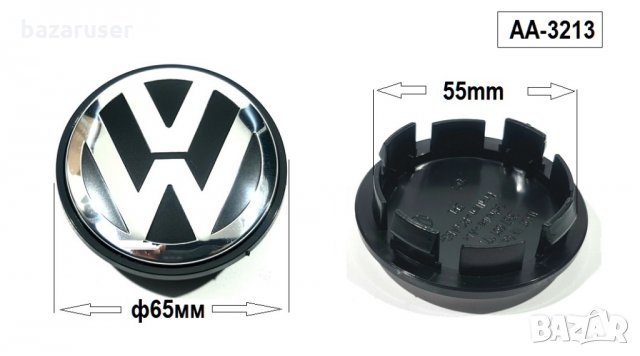 Капачка за джанта на VW 65/55mm АА-3213/254554