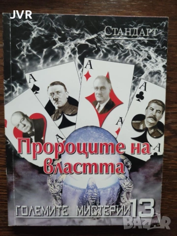 Разпродажба на книги по 1.50 евро за брой., снимка 7 - Българска литература - 53689781