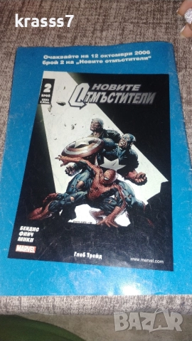 колекционерски комикс Марвел, снимка 2 - Колекции - 52513900