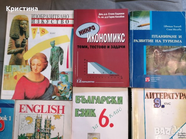 Учебници - математика, Музика, български език, английски език, Микроикономикс, туризъм, снимка 4 - Учебници, учебни тетрадки - 39596239