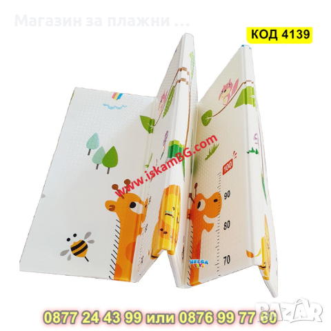 Подложка за игра с 2 страни - сгъваема - 180x200x1cm - модел жираф и влак с животни - КОД 4139, снимка 15 - Други - 44683699