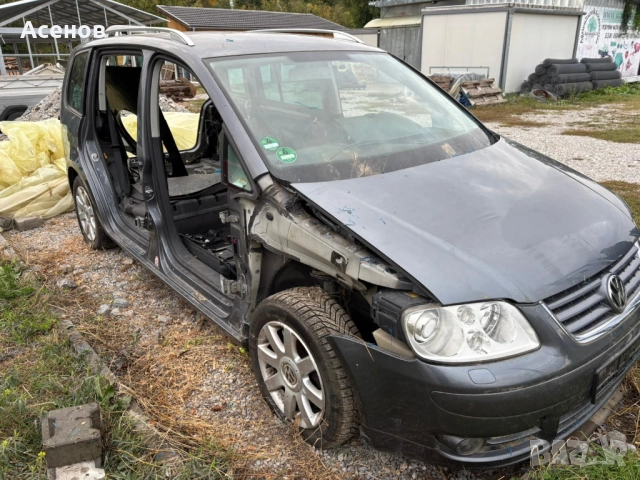 Volkswagen Туран Turan Тоуран на части VW Touran части, снимка 2 - Аксесоари и консумативи - 52162652