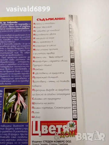 Списание "Цветя и дом", снимка 5 - Списания и комикси - 49252321