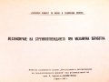 Механизиране на стружкоотделянето при механична обработка. ЦНИИТМАШ-1967г., снимка 2