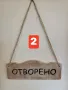Табела Отворено / Затворено табелка за врата магазин , снимка 4