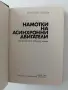 Намотки на асинхронни двигатели, снимка 2