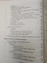 Психографология - И. Моргенштерн, снимка 5
