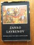 Zanko lavrenov  монография от Мара Цончева