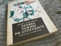 ПРАВЕН РЕЖИМ НА ОТПУСКИТЕ 0701251707, снимка 6