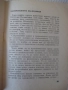 Книга "Вредата от заседналия живот-Гавраил Николов"-28 стр., снимка 6