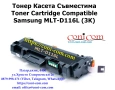 Samsung MLT-D116L Съвместима Тонер Касета  3 000 стр., снимка 1