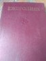 Голяма Съветска Енциклопедия,издание 1976-1978 + ежегодник, снимка 5