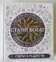 СТАНИ БОГАТ: Светът в ръцете ти, снимка 1