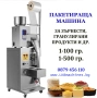 Пълначно-Пакетираща машина 1-500 гр, за Зърнени и Прахообразни продукти. Кафе, ядки, прах , снимка 3