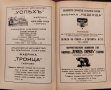 Списание на дружеството на завършилите Висшето търговско училище - Варна. Год. 1 :Кн. 1-4 / 1936, снимка 12