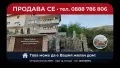 🏡Продавам Триетажна масивна къща  ведно със сутерен и гараж в гр.Тетевен, снимка 1