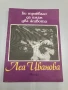 Би трябвало да имам два живота - Леа Иванова, снимка 1