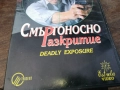 СМЪРТОНОСНО РАЗКРИТИЕ-ORIGINAL VHS VIDEO TAPE 2210251737, снимка 6