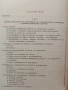 Въпроси из областта на стоманобетона, снимка 8