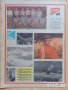 Вестник Старт бр. 337 от 1977 г, снимка 1 - Колекции - 41501709