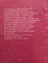 Не оставяй аспидистрата да увехне - Джордж Оруел , снимка 2
