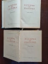 Продавам комплект „История на България“ – том 1 (1954) и том 2 (1955) + подарък Кратка история, снимка 3