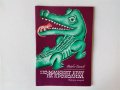 "По-малкият брат на крокодила" детски книжки - съвременни приказки Марко Ганчев