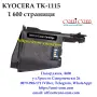 KYOCERA TK-1115 (1600 стр.) Съвместима Тонер Касета, снимка 1