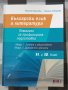 Учебници и помагала за 12 клас и подготовка за матура, снимка 2