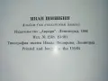 Албум - Ivan Shishkin - 1986г., снимка 8