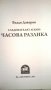 Часова разлика, снимка 2