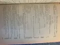 Учебник „Стандартизация, взаимозаменяемост и технически измервания“ – М. Стоименов, К. Дамянов

, снимка 5