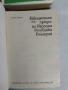 Гражданско право , снимка 3