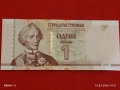 Банкнота ПРЕДНИСТРОВИЕ много красива перфектно състояние непрегъвана за КОЛЕКЦИЯ 53841, снимка 4