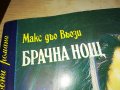 БРАЧНА НОЩ-книга 2502231911, снимка 9