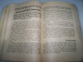 Сборник с нелегални патизански издания от 1944г., снимка 10