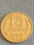 Стара монета 15 копейки 1983г. СССР рядка за КОЛЕКЦИЯ ДЕКОРАЦИЯ 39471, снимка 1