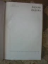 Ядрена физика- Атанас Стригачев, снимка 2