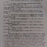 Руско-български строително-технически речник, снимка 6 - Чуждоезиково обучение, речници - 40510676